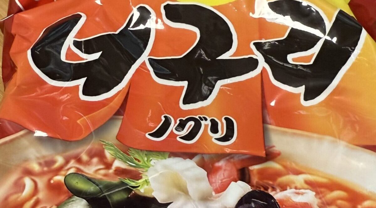 ノグリラーメン画像