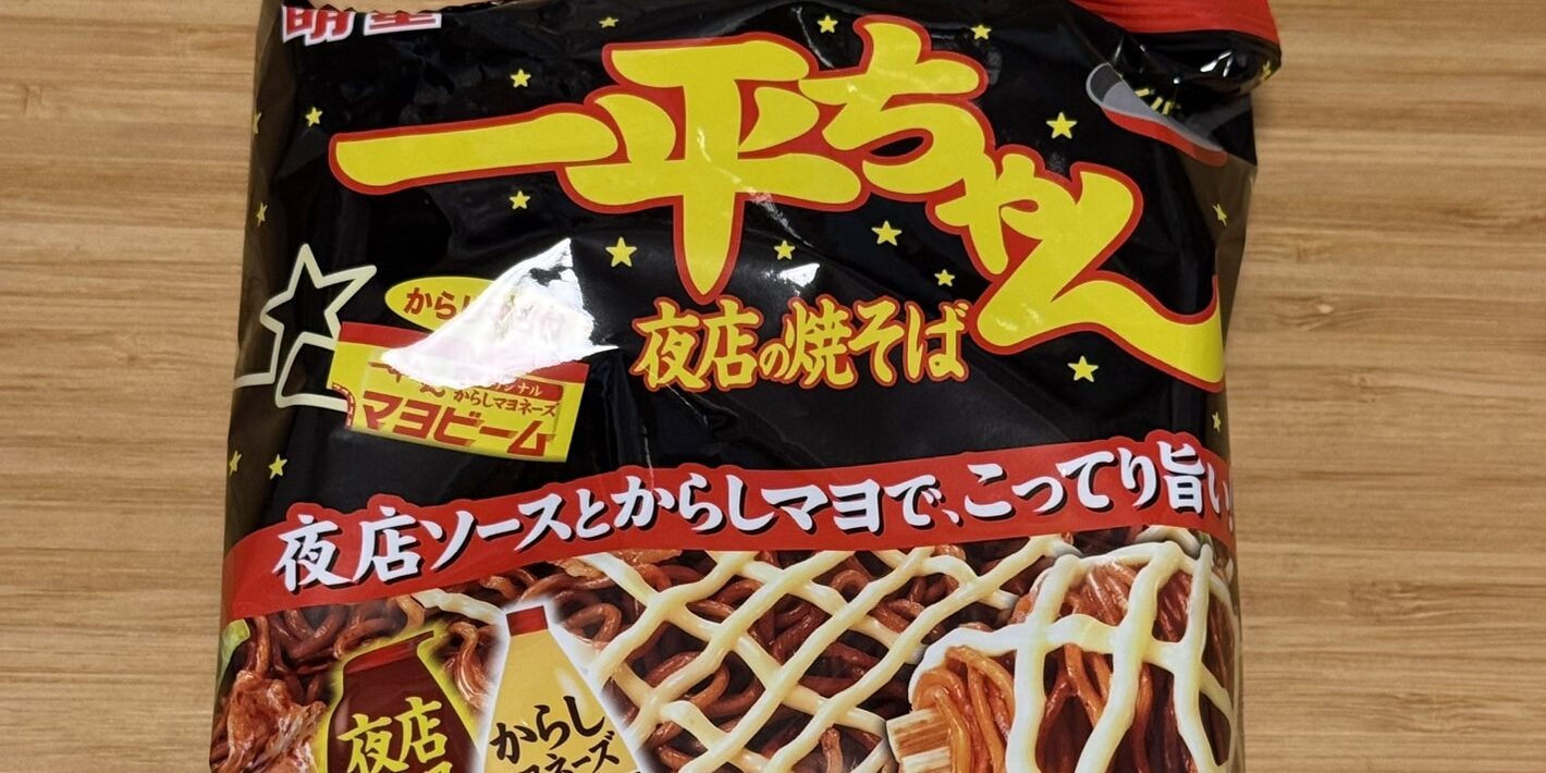 一平ちゃん夜店の焼きそば　袋麺