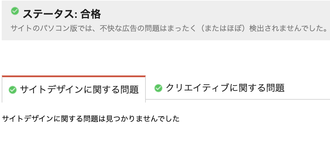 サイトへの Google 広告の配信が無効化されましたの対処法